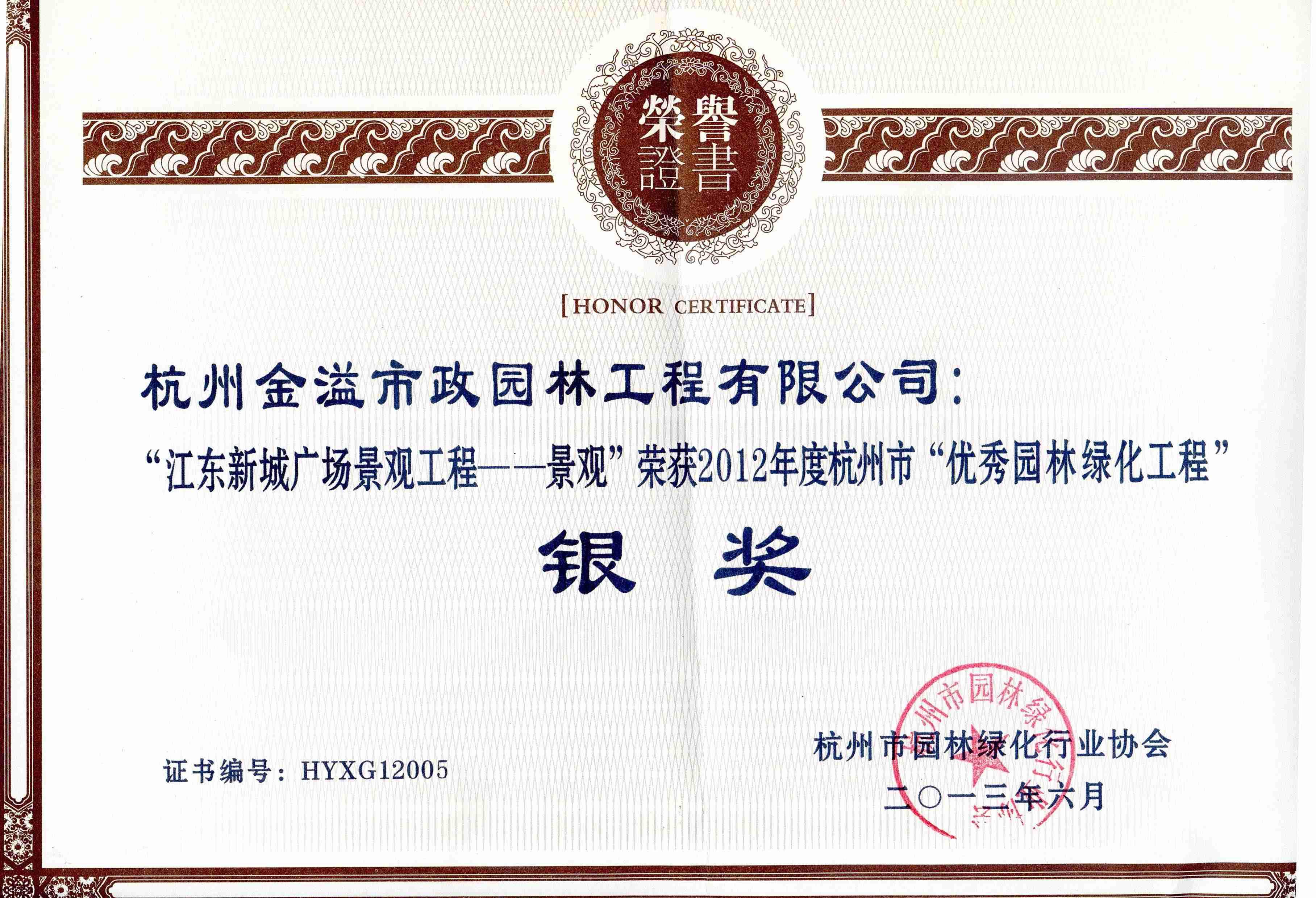 市外園林工程銀獎(jiǎng)
