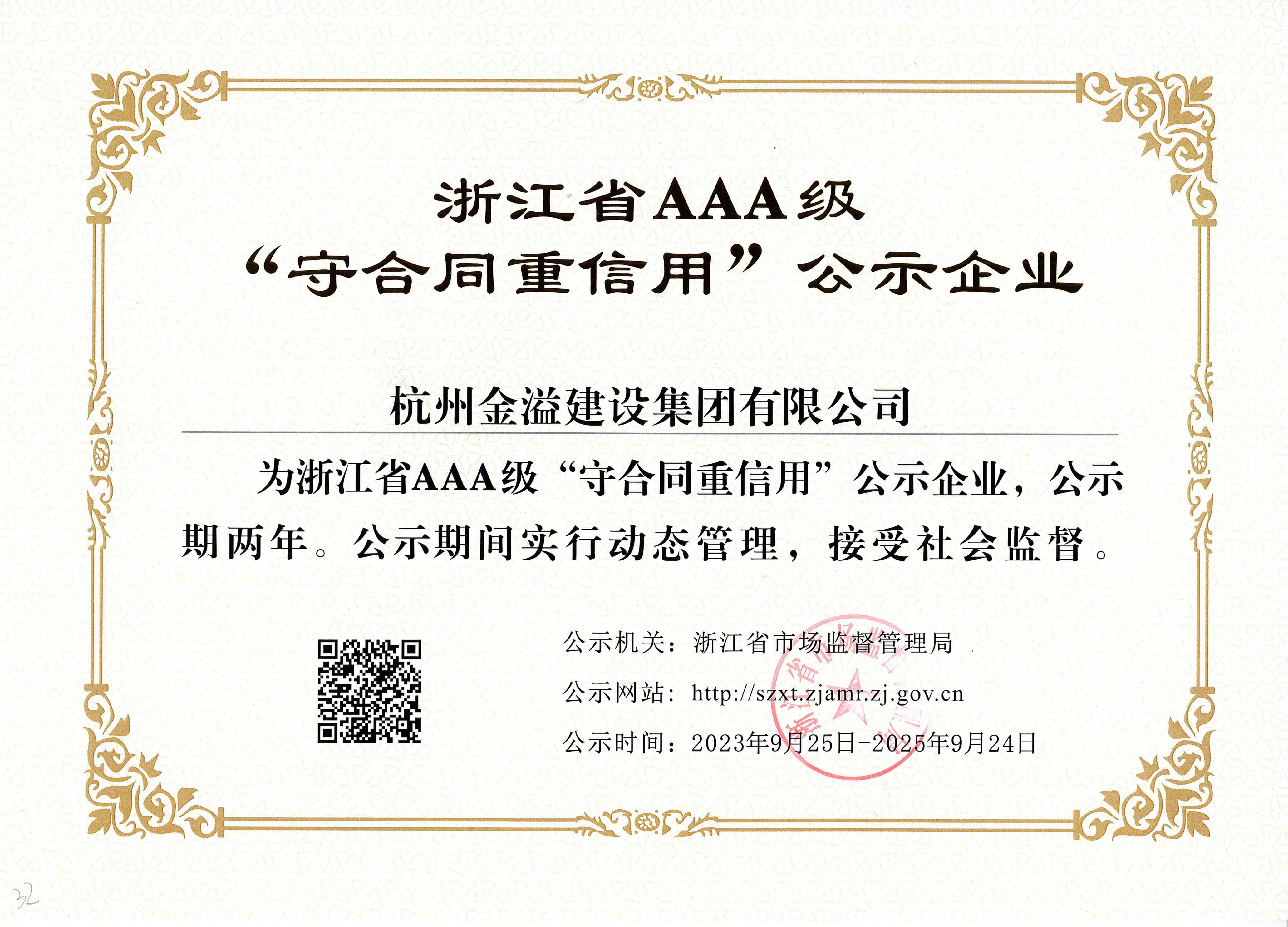 省3A級企業(yè)公示證書