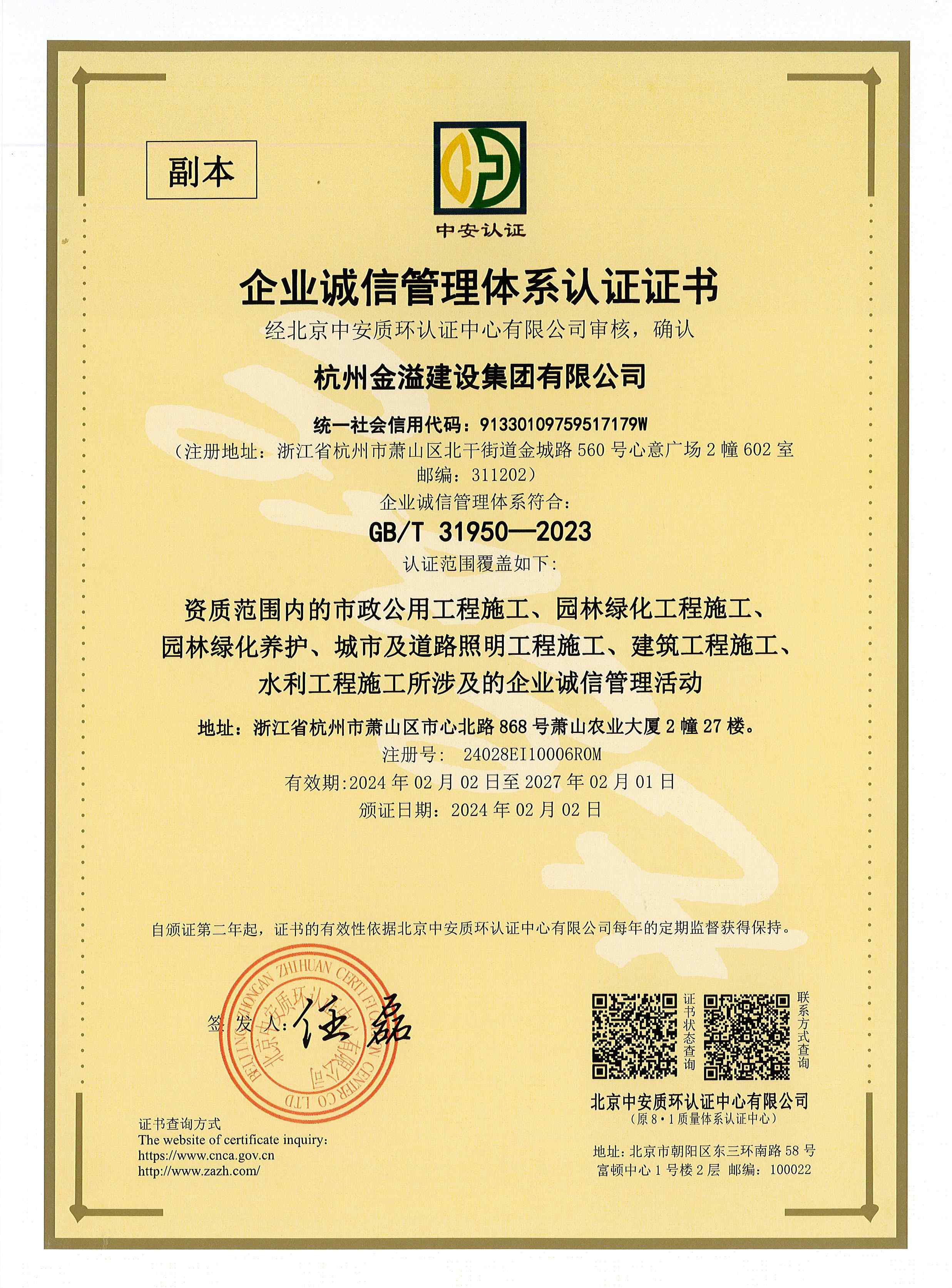 企業(yè)誠信管理體系認證